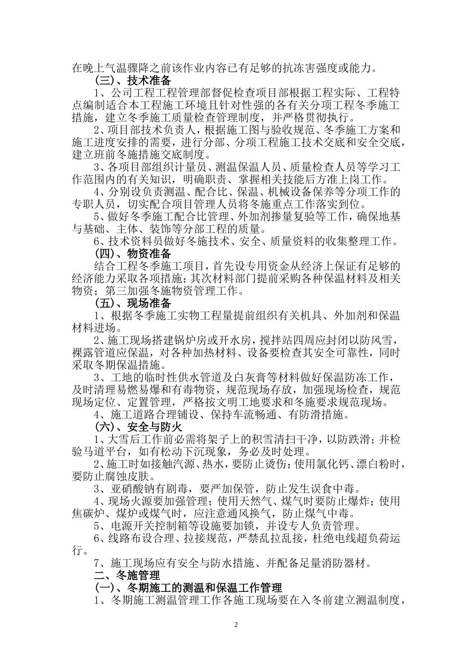 冬期施工方案A_第2页