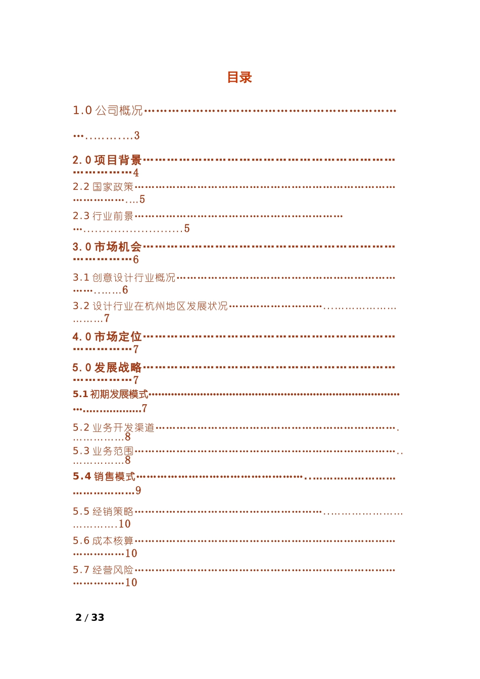 创意文化有限公司企划_第2页