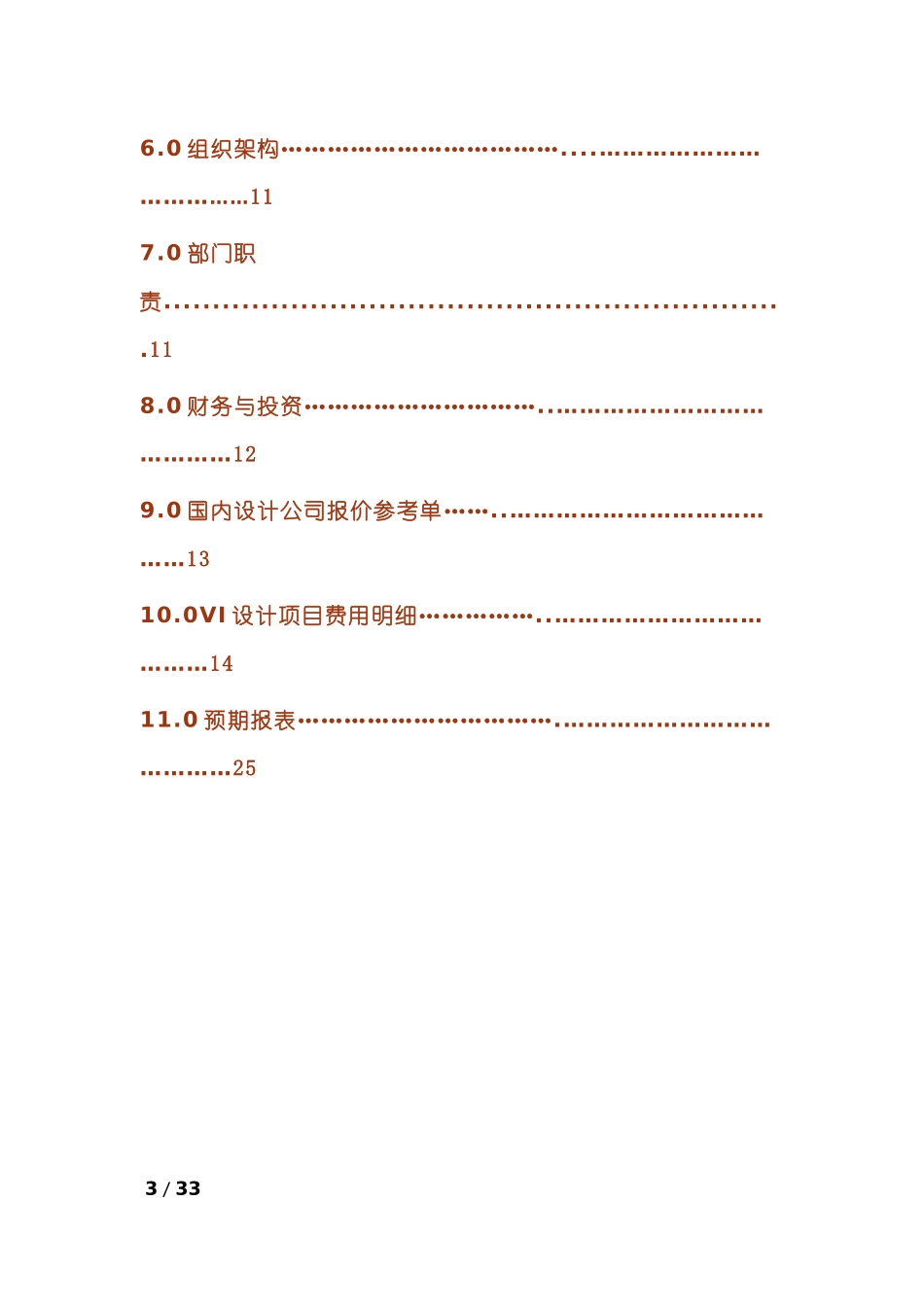 创意文化有限公司企划_第3页