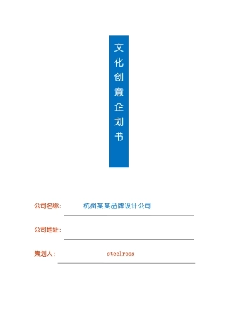 创意文化有限公司企划