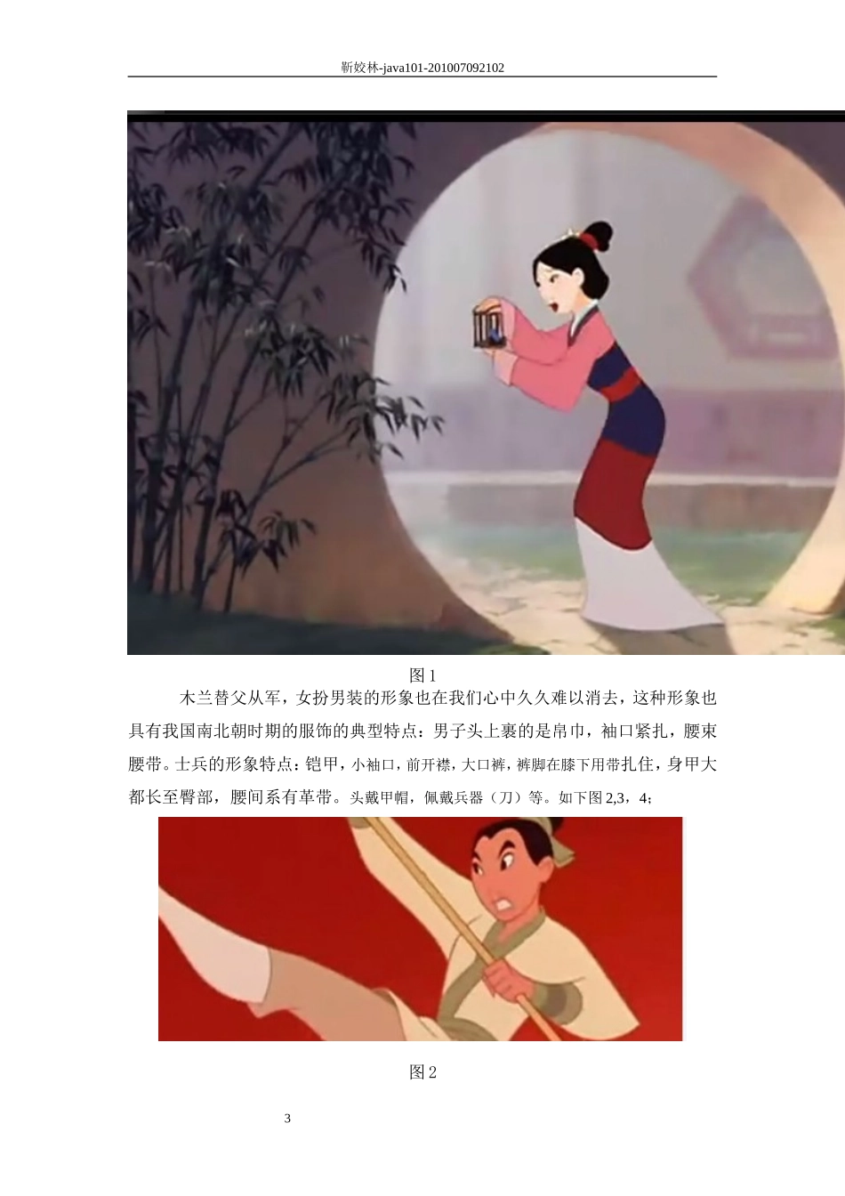 动漫与服饰第一次作业_第3页