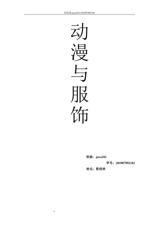 动漫与服饰第一次作业