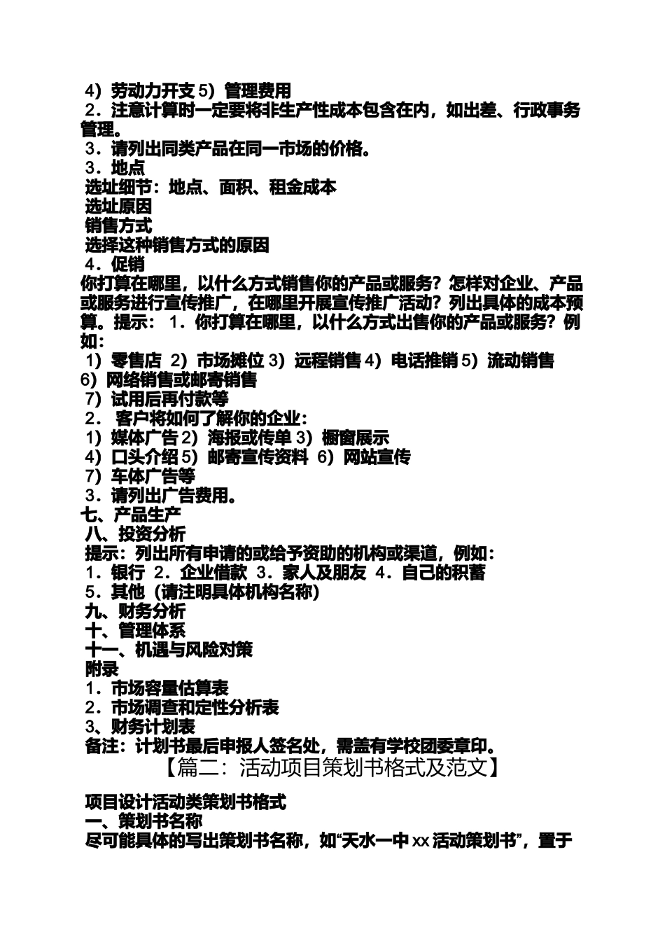 创意项目策划书范文_第2页