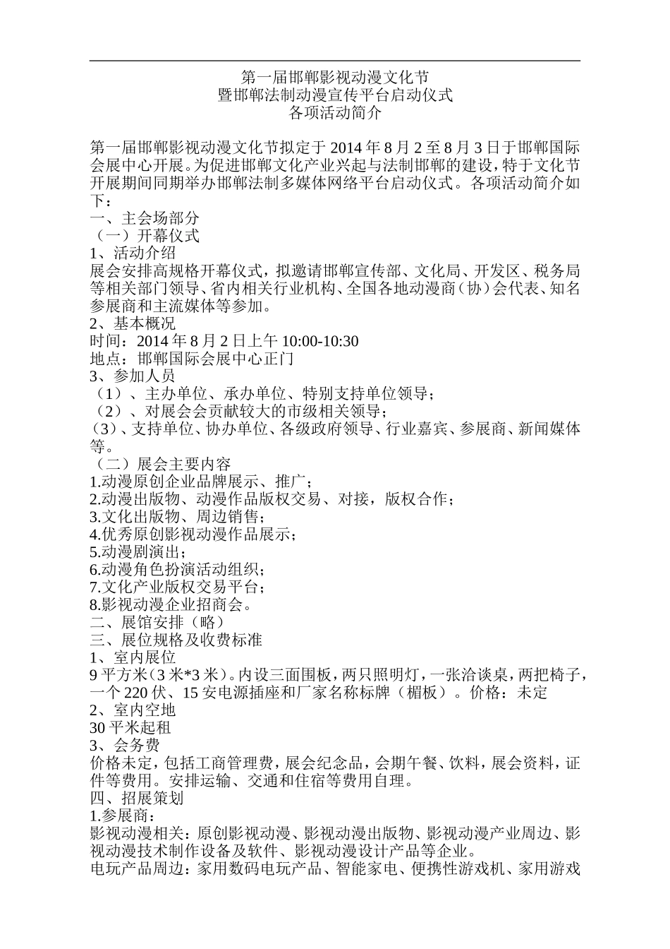 动漫展会活动策划详细方案_第1页