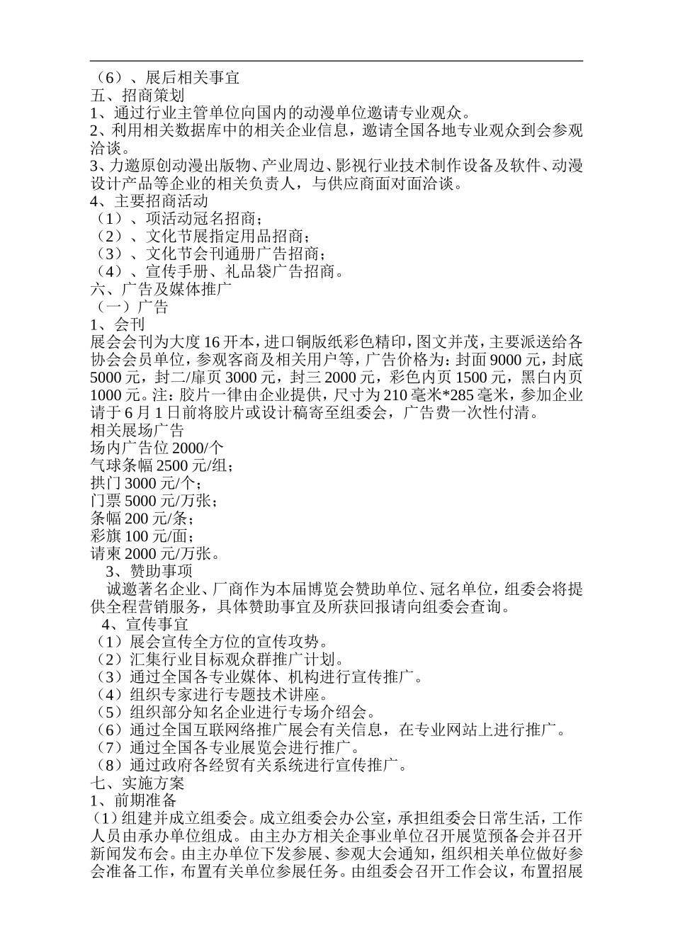 动漫展会活动策划详细方案_第3页