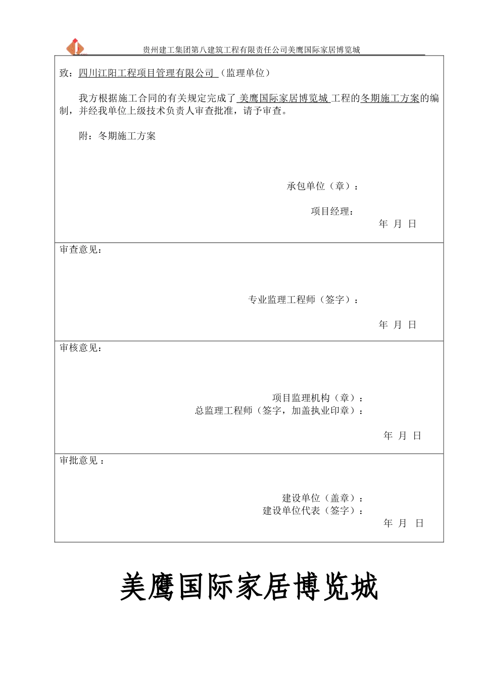 冬期施工方案封面_第2页