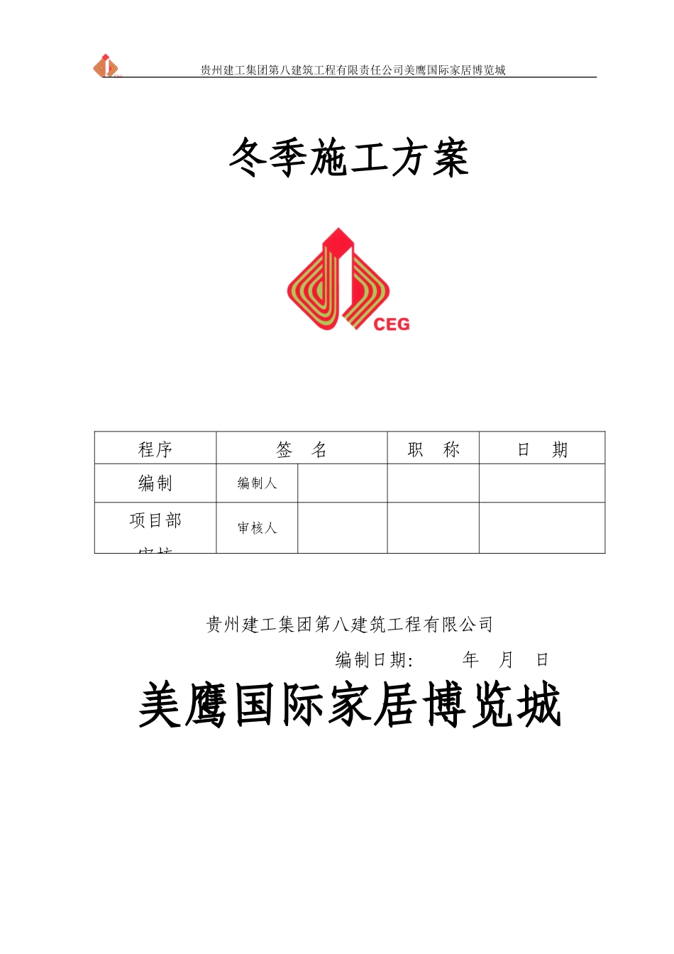 冬期施工方案封面_第3页