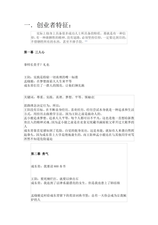 创业基础考试题(由中国合伙人得到的创业知识)