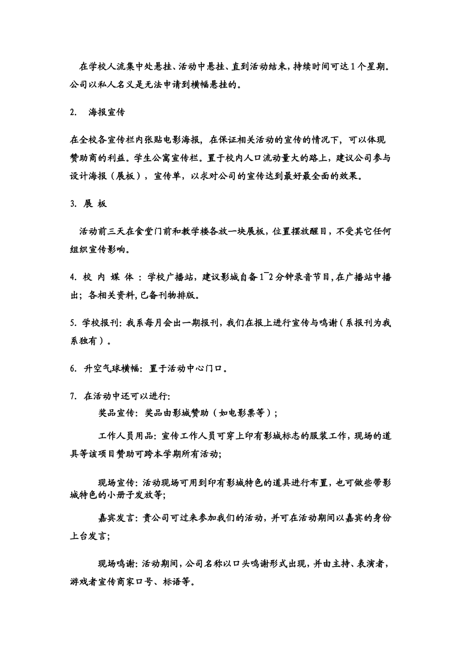 创意项目计划书_第3页