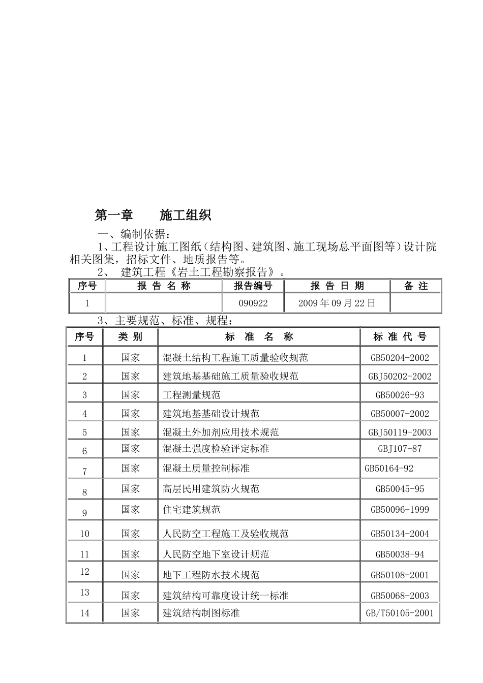 冬期施工及冬季维护方案_第2页