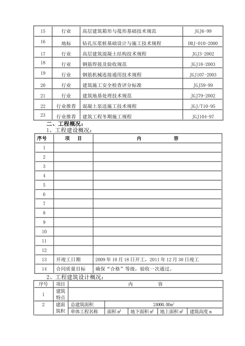 冬期施工及冬季维护方案_第3页