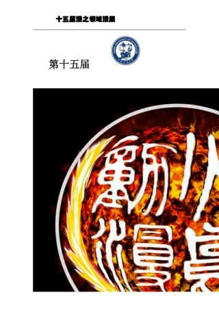 动漫展活动策划15