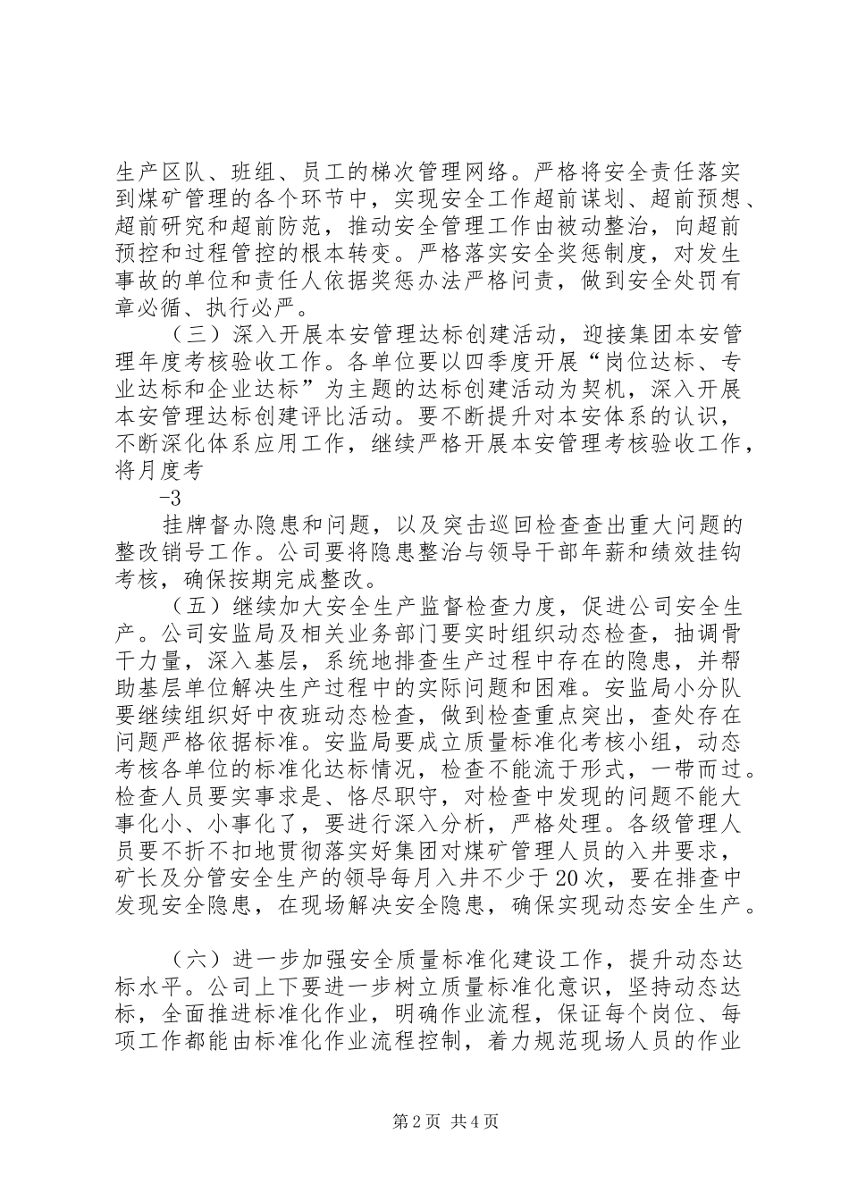 关于开展决战第四季度确保安全生产活动的安排_第2页
