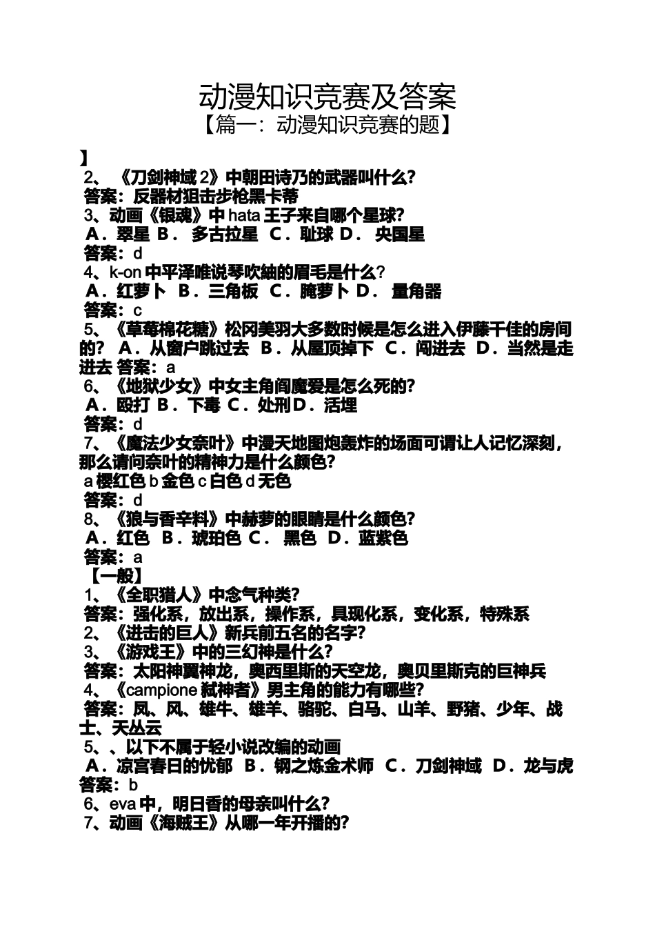 动漫知识竞赛及答案_第1页