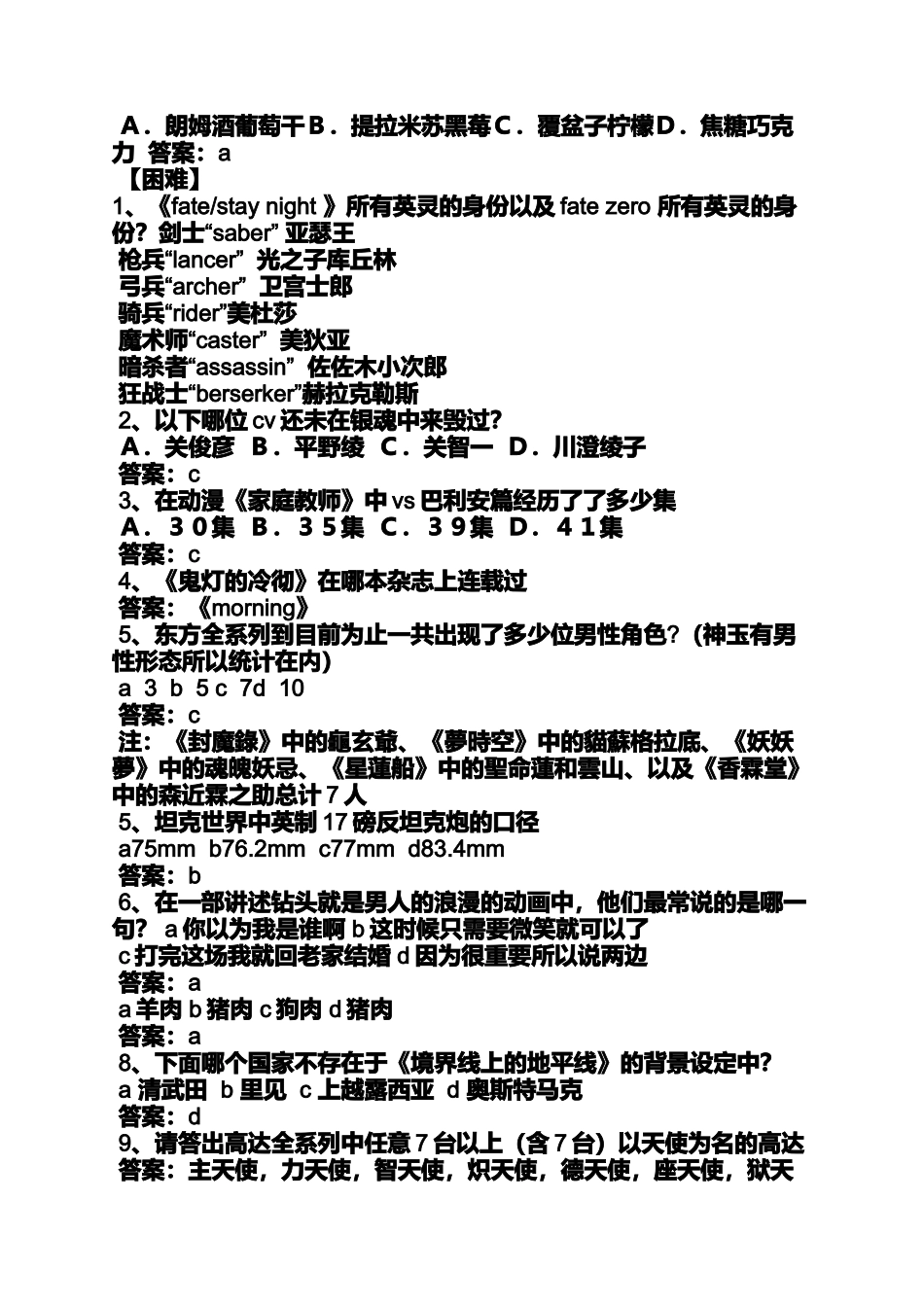 动漫知识竞赛及答案_第3页