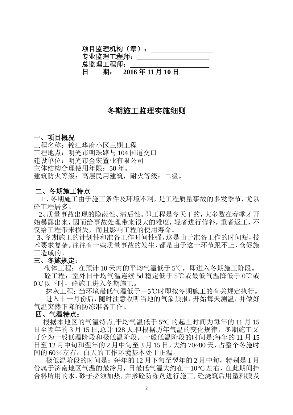 冬期施工监理实施细则_第2页