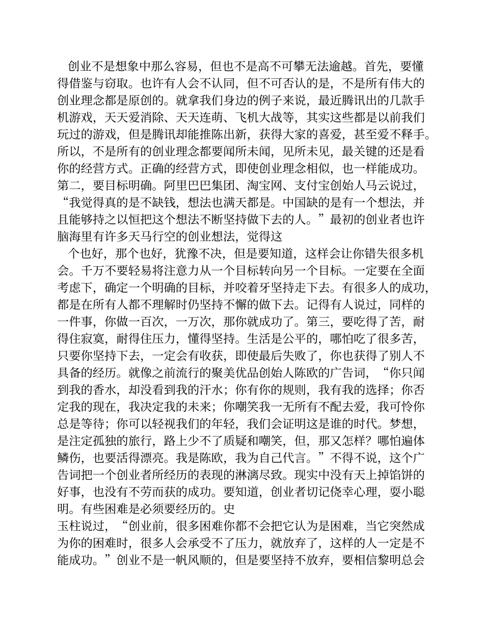 创业基础课程学习心得体会_第2页