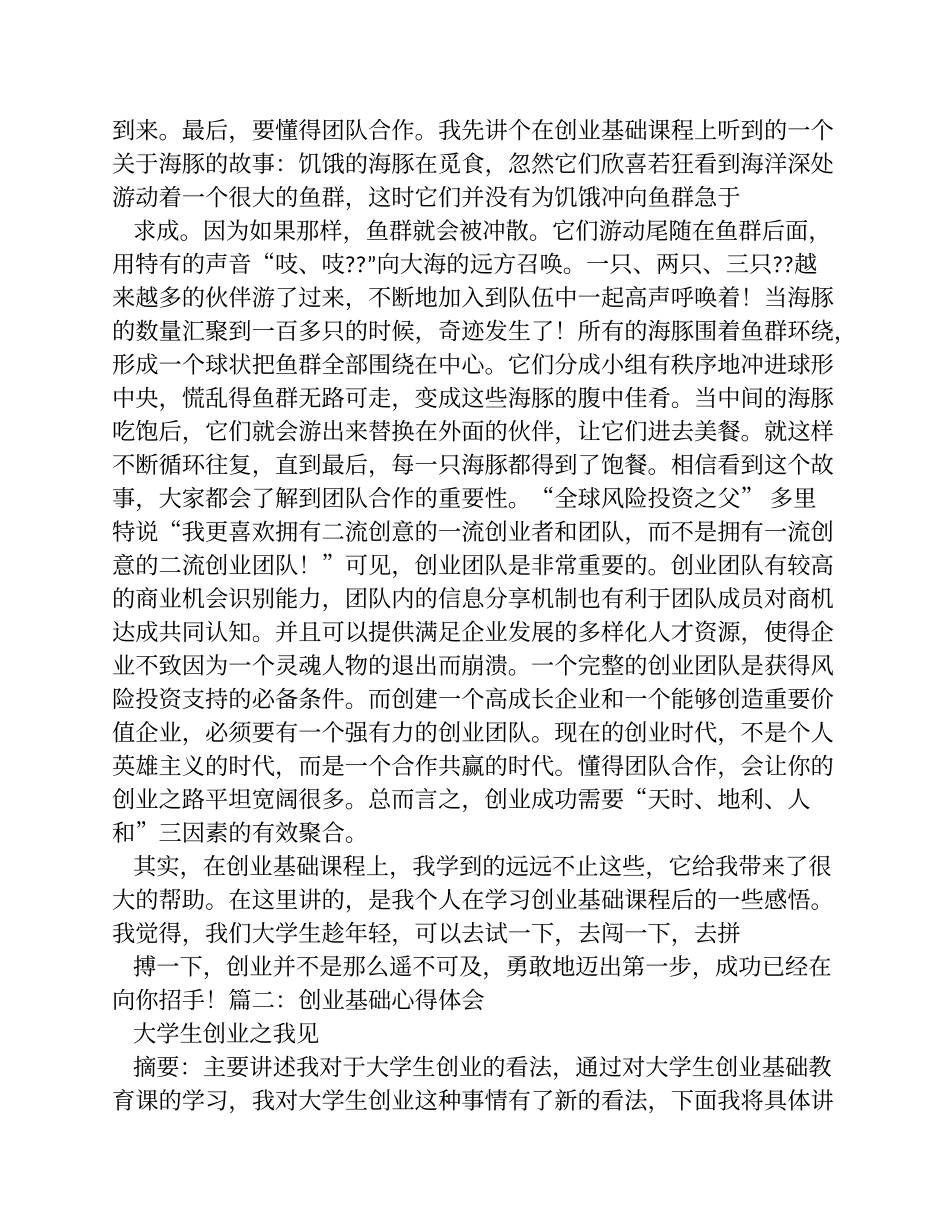 创业基础课程学习心得体会_第3页