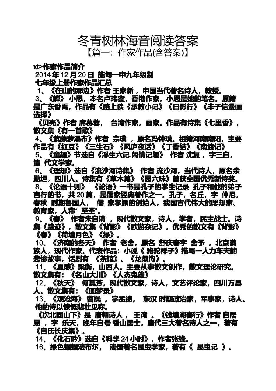 冬青树林海音阅读答案_第1页