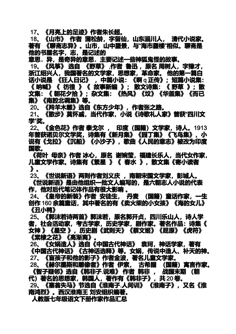 冬青树林海音阅读答案_第2页