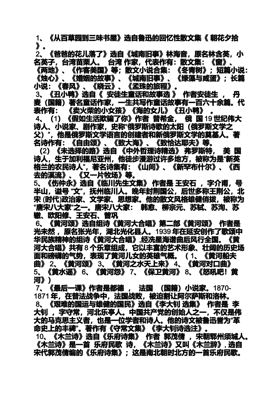 冬青树林海音阅读答案_第3页