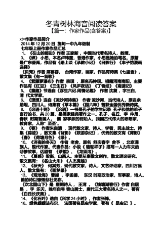 冬青树林海音阅读答案
