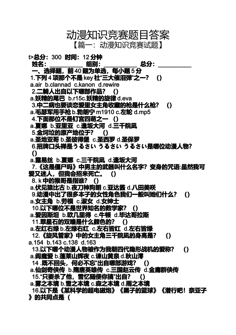 动漫知识竞赛题目答案_第1页