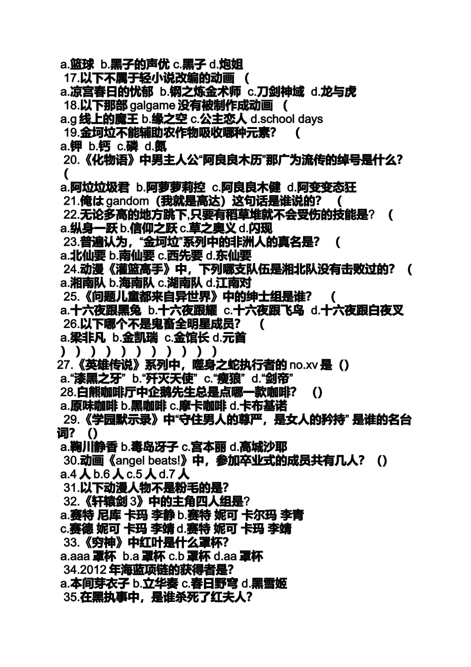 动漫知识竞赛题目答案_第2页