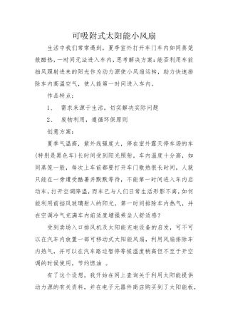 创意小发明文案