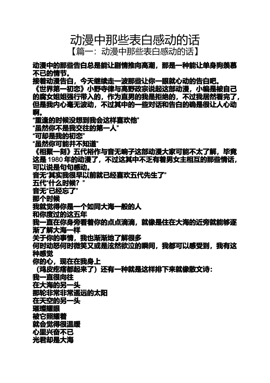 动漫中那些表白感动的话_第1页