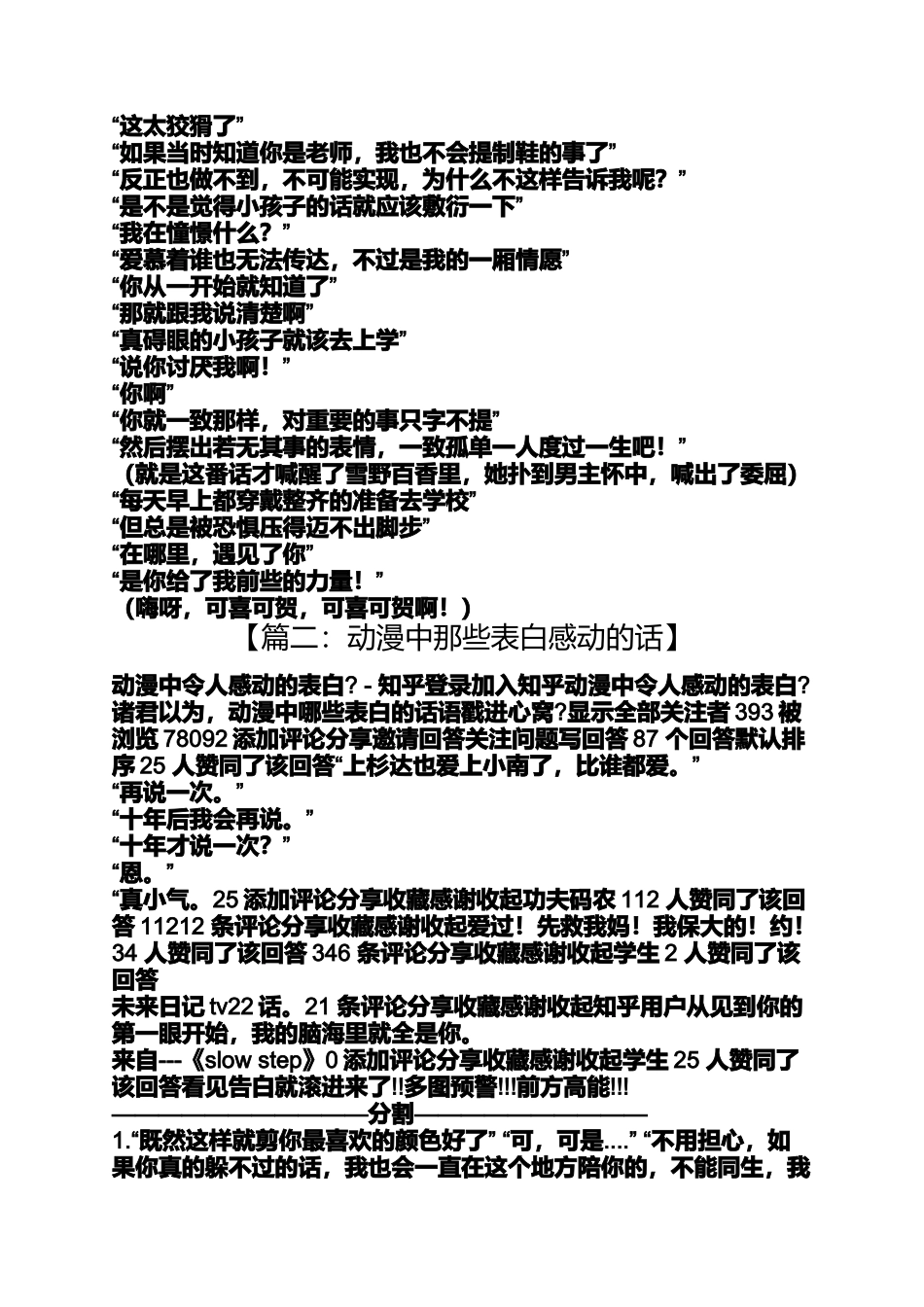 动漫中那些表白感动的话_第3页
