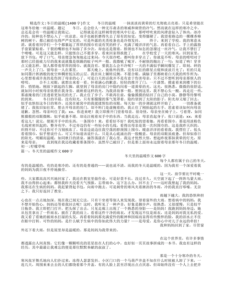 冬日的温暖(1400字)作文_第1页