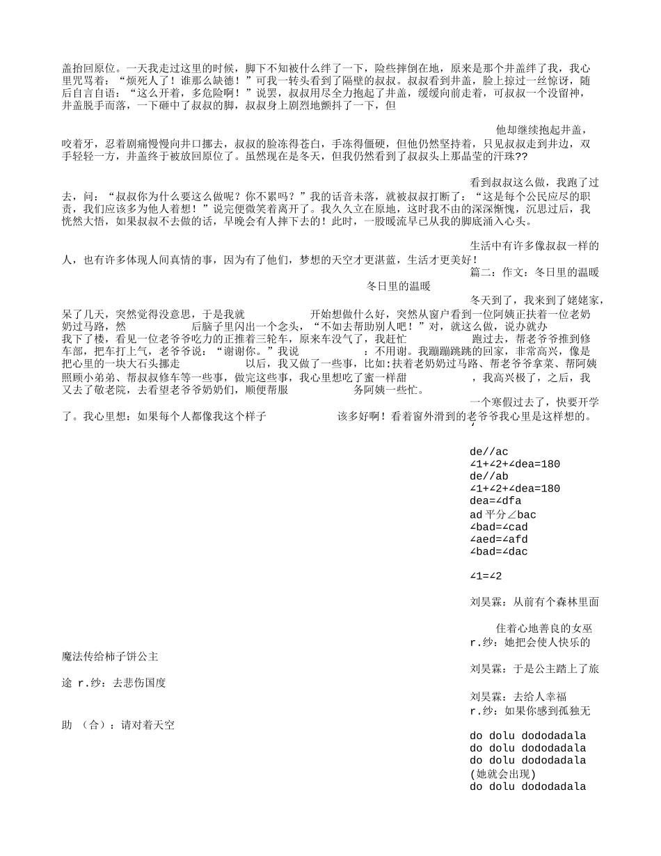 冬日的温暖(1400字)作文_第2页