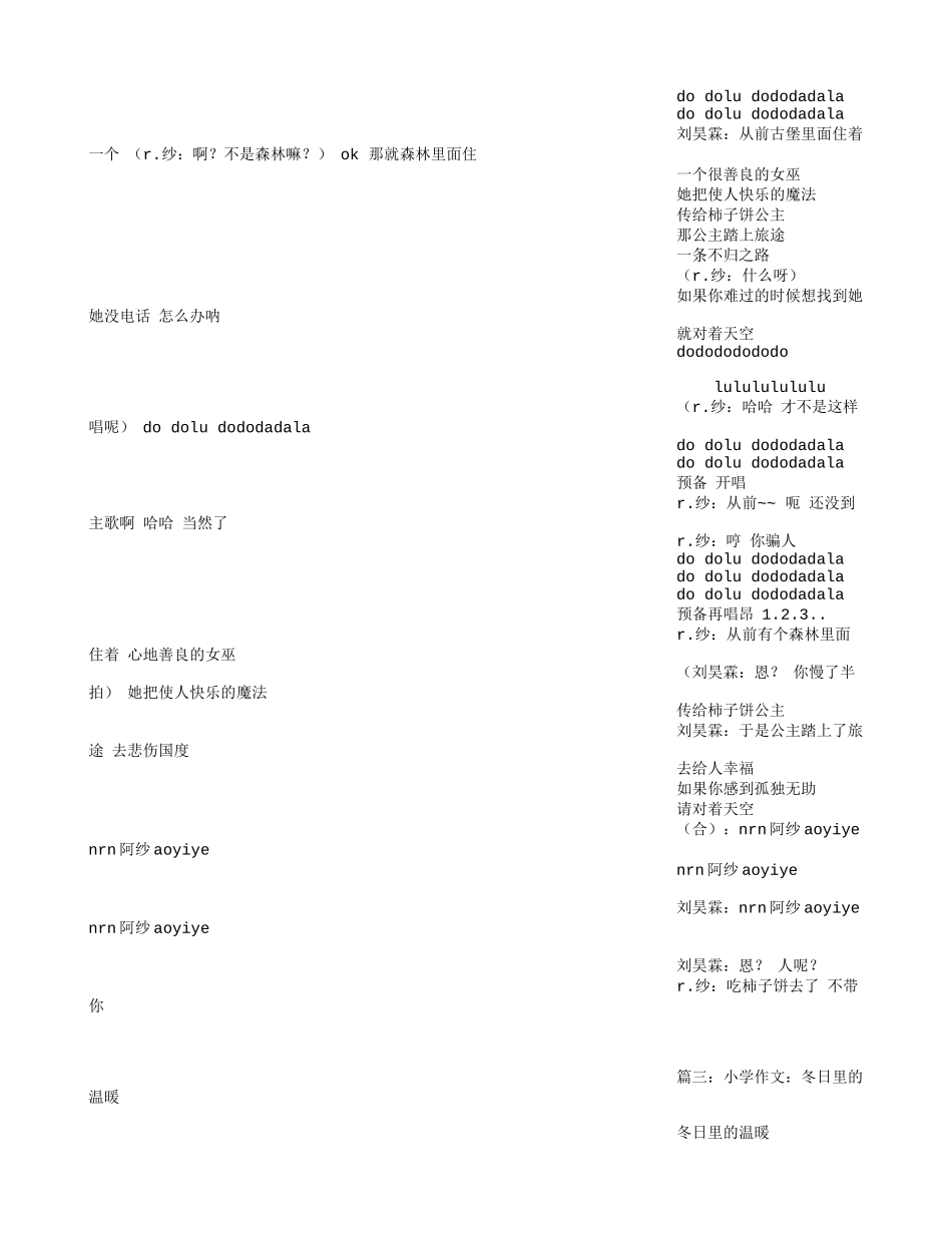 冬日的温暖(1400字)作文_第3页