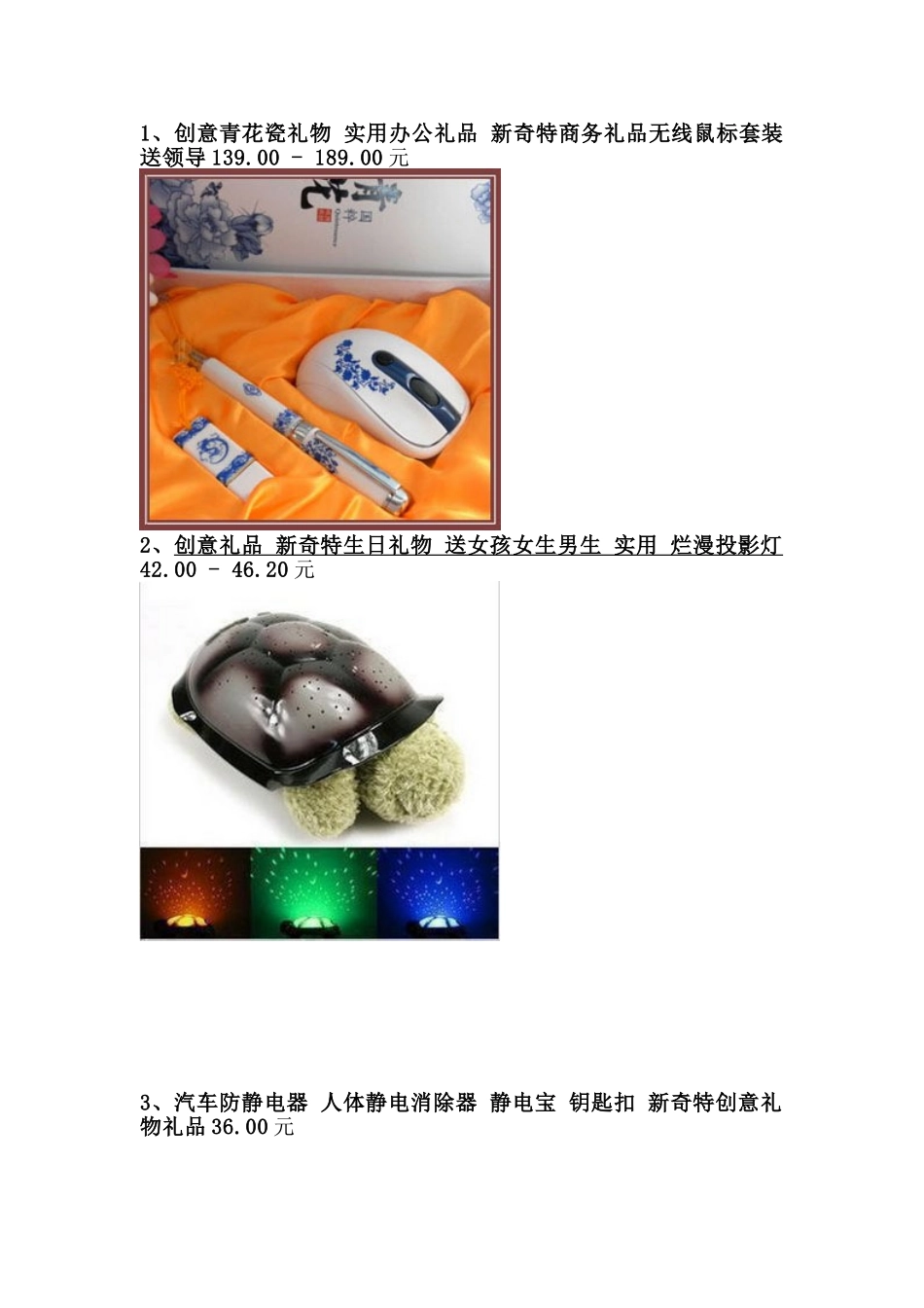 创意小礼物清单_第1页