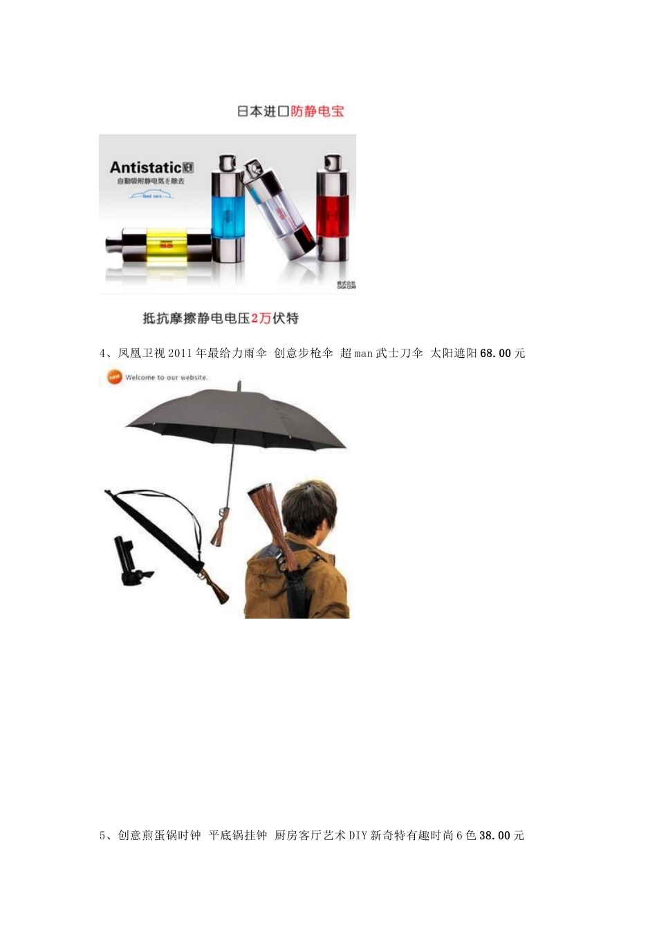 创意小礼物清单_第2页