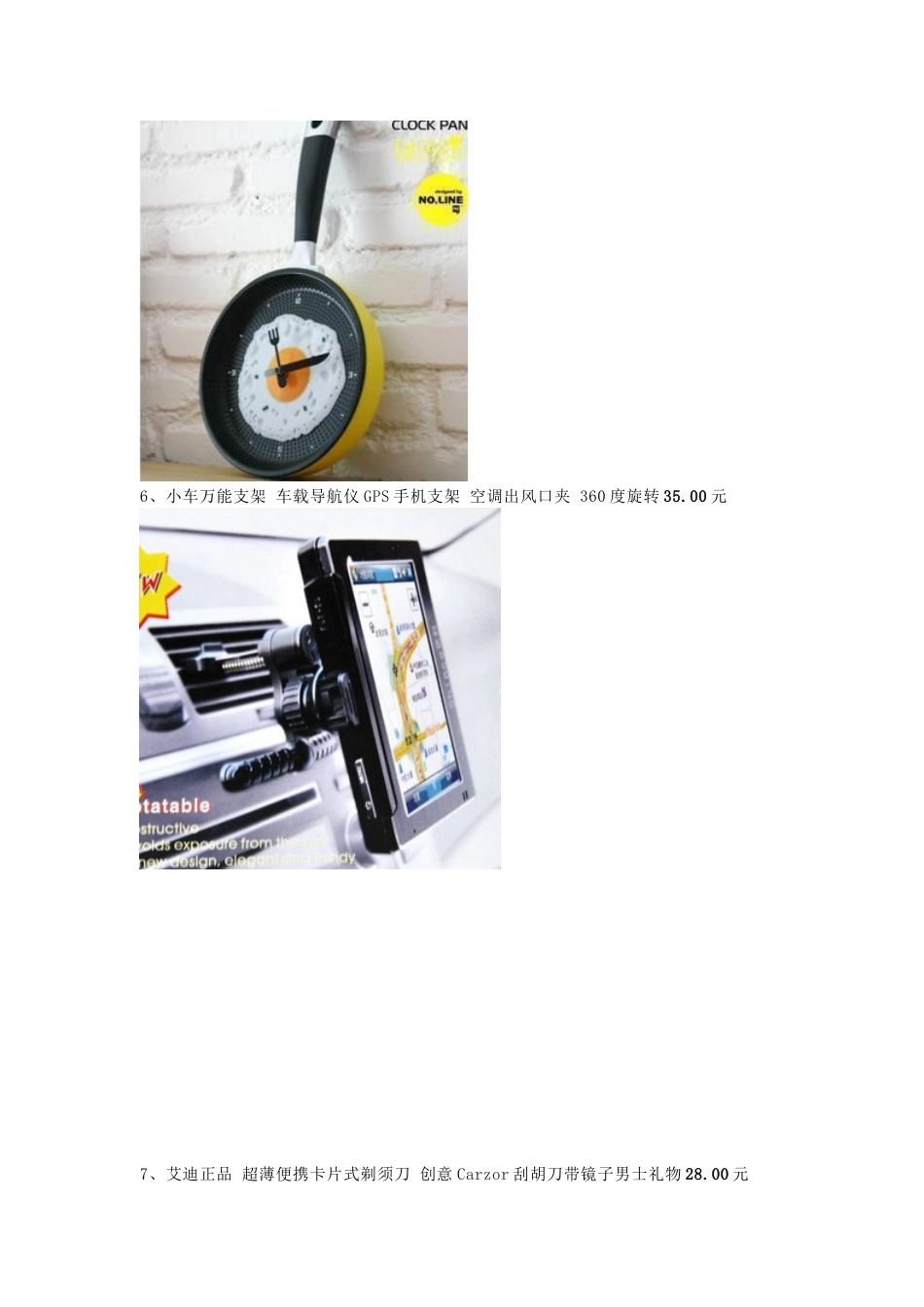 创意小礼物清单_第3页