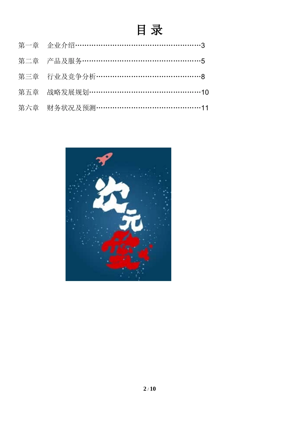 动漫周边公司商业计划书_第2页