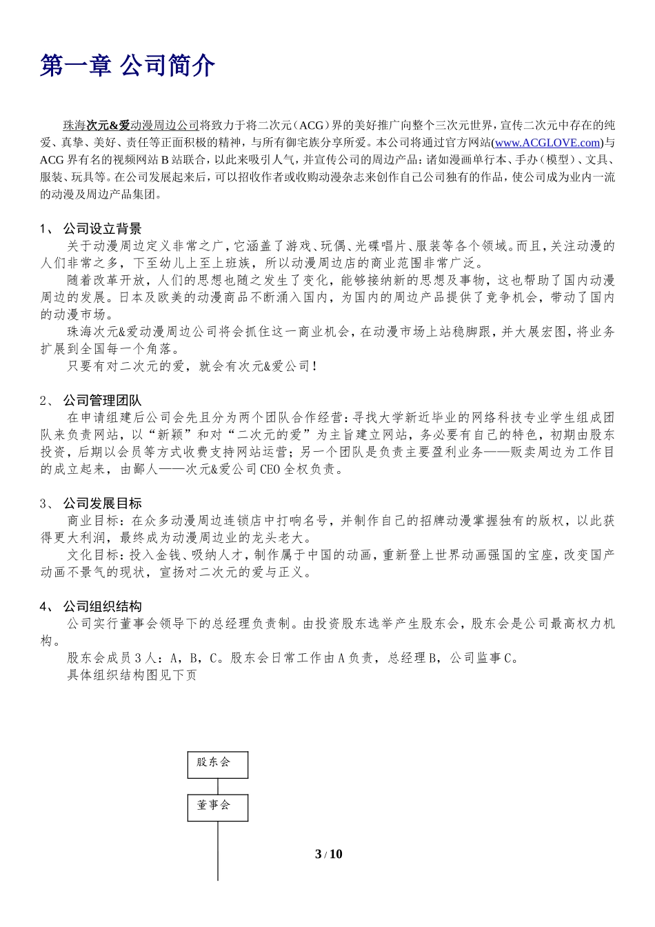动漫周边公司商业计划书_第3页