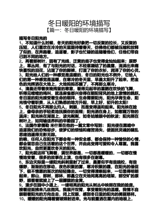 冬日暖阳的环境描写