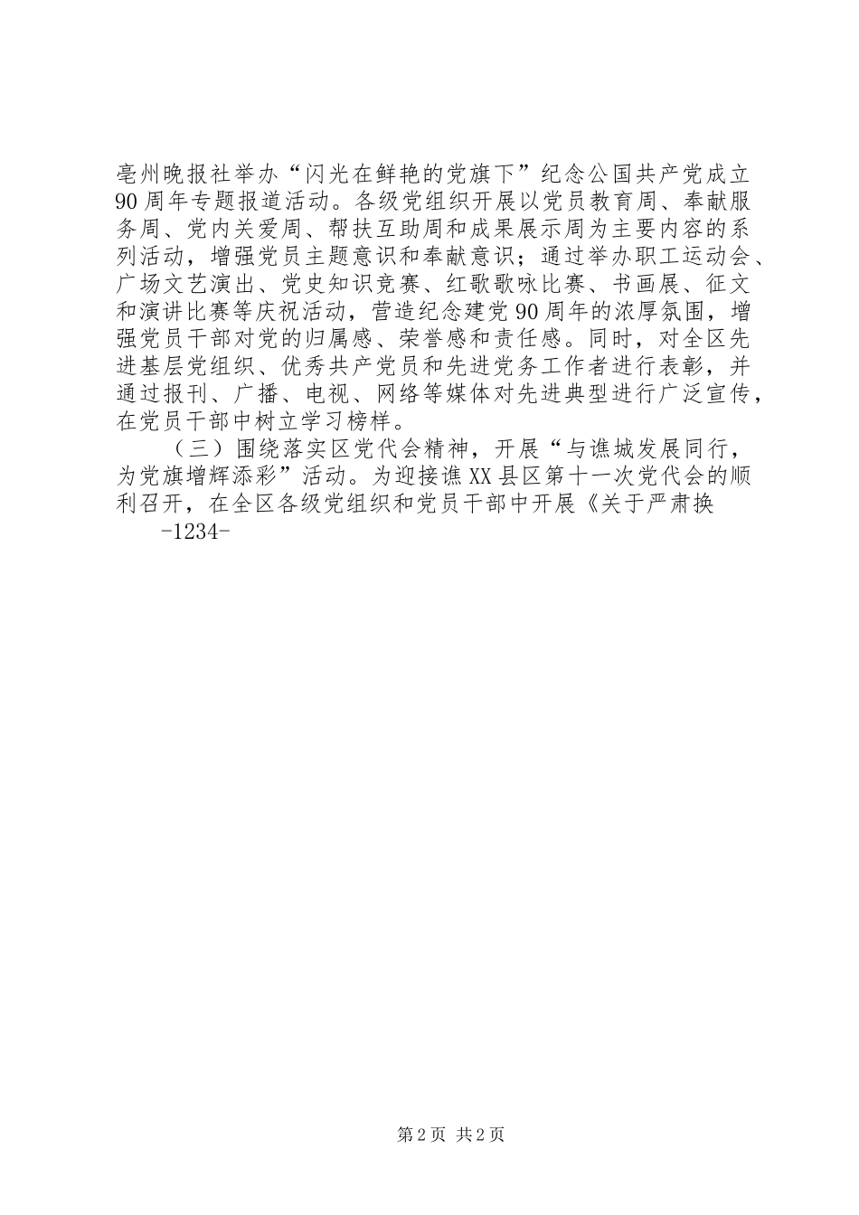 关于开展科学发展争一流进位争先创佳绩活动实施计划_第2页