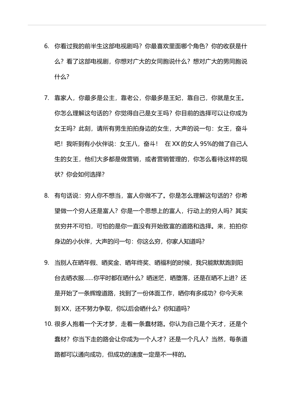 创意型面试问题-3_第2页