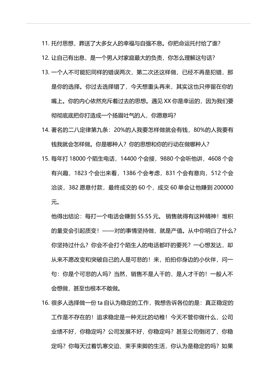 创意型面试问题-3_第3页