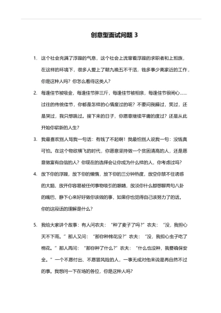 创意型面试问题-3