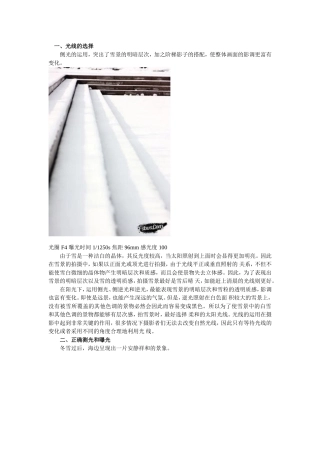 冬日专场-学习各种冰雪景观的拍摄技法