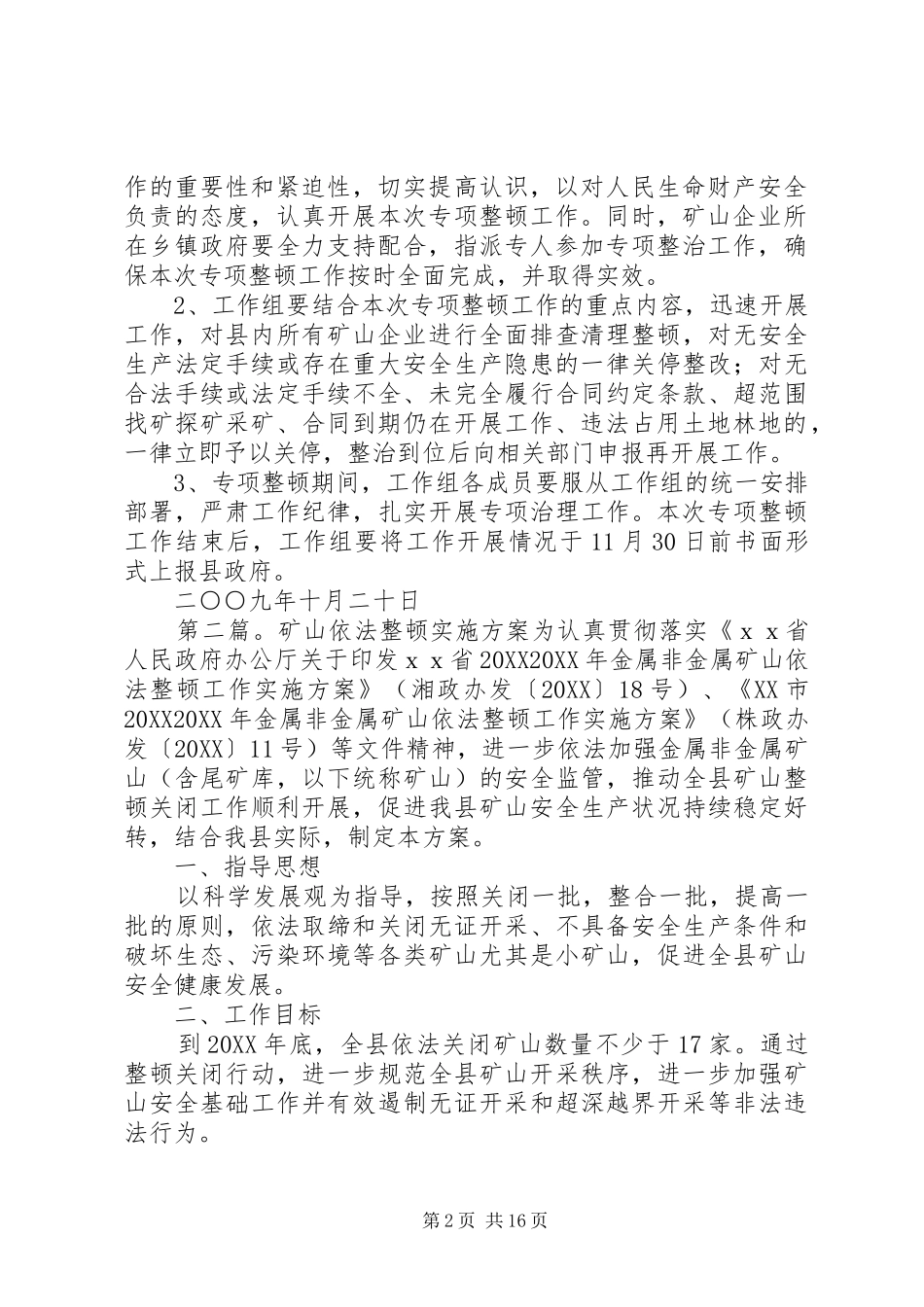 关于开展矿山企业专项整顿工作的实施方案_第2页