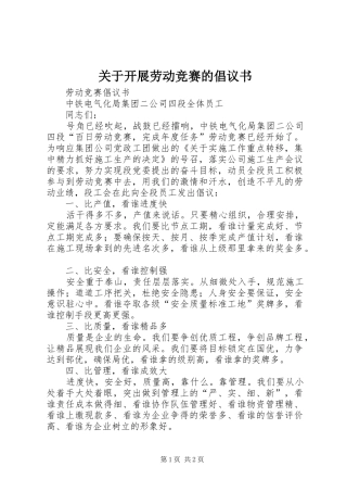 关于开展劳动竞赛的倡议书