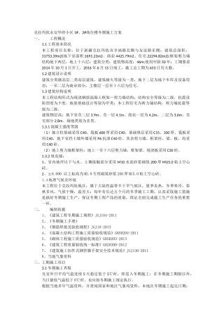 冬施保温措施