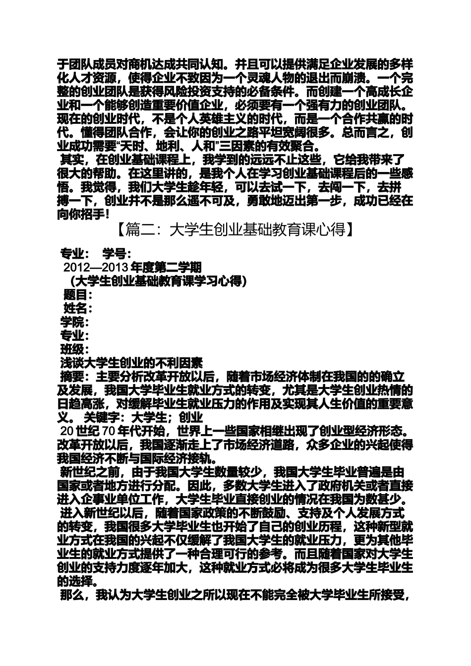 创业基础课心得体会_第3页