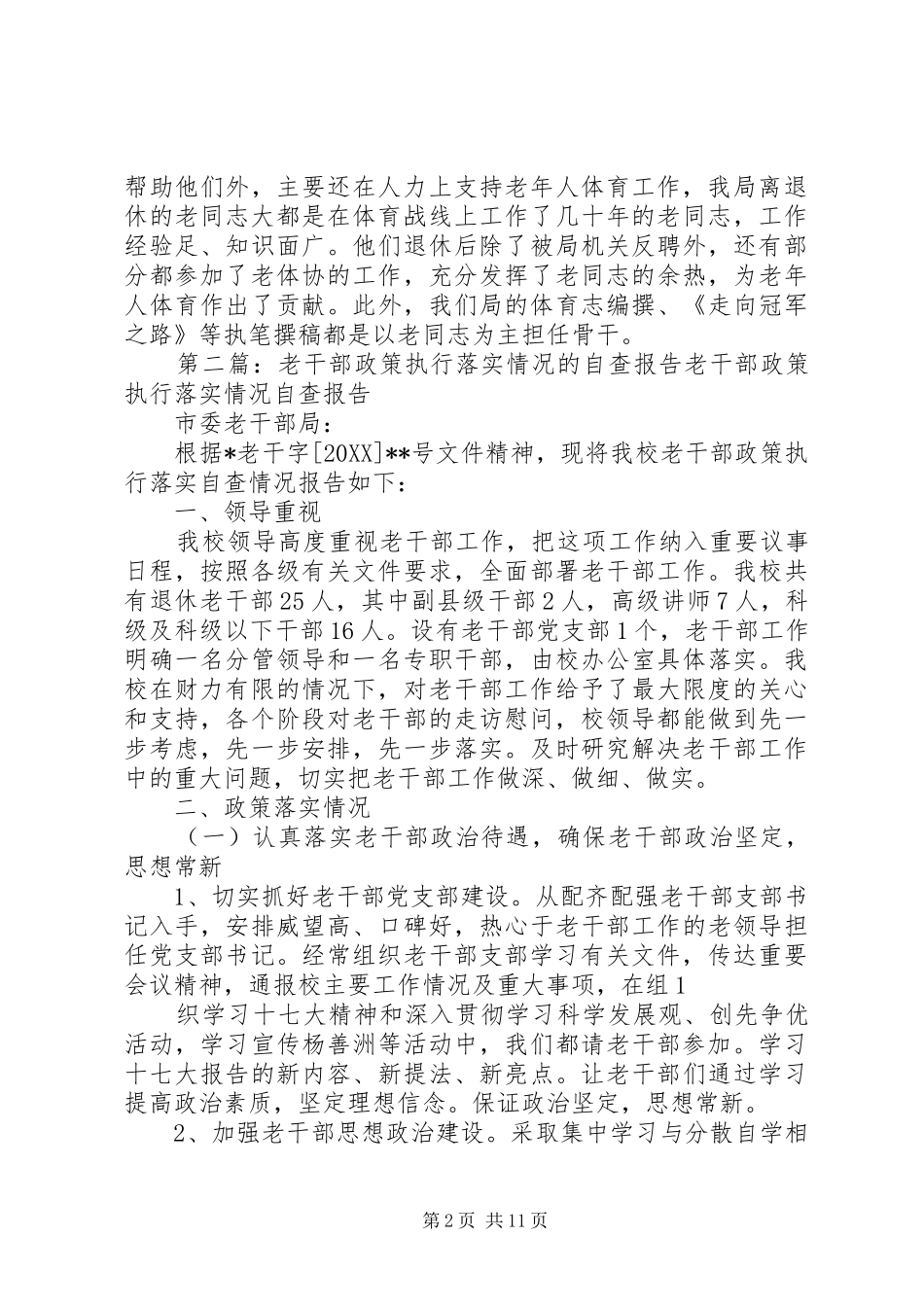 关于开展老干部政策执行落实情况的自查报告_第2页